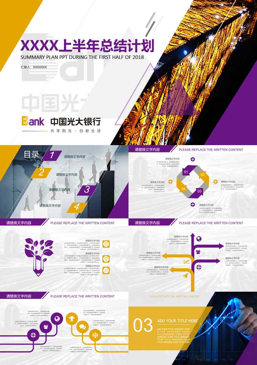 年终总结汇报 (234)年终总结PPT模板